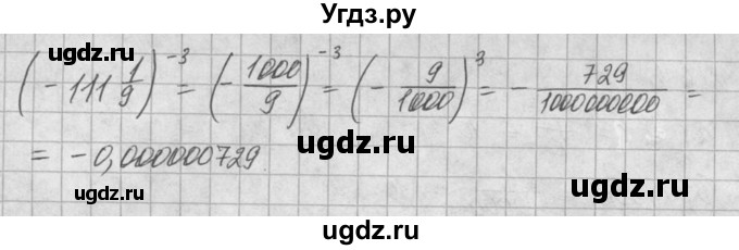 ГДЗ (Решебник) по алгебре 8 класс (задачник) А.Г. Мордкович / § 6 номер / 7(продолжение 2)