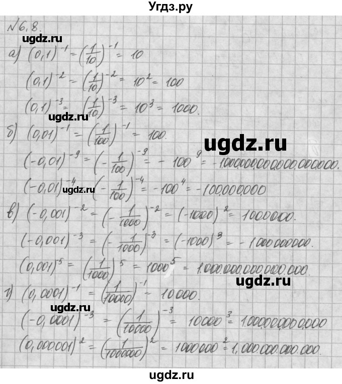 ГДЗ (Решебник) по алгебре 8 класс (задачник) А.Г. Мордкович / § 6 номер / 8