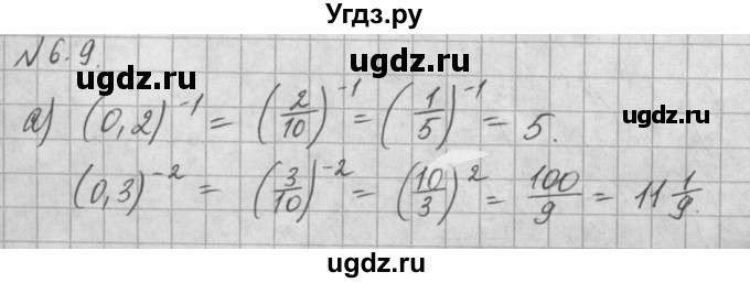 ГДЗ (Решебник) по алгебре 8 класс (задачник) А.Г. Мордкович / § 6 номер / 9