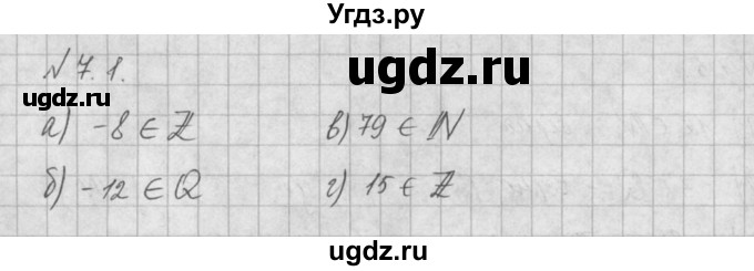ГДЗ (Решебник) по алгебре 8 класс (задачник) А.Г. Мордкович / § 7 номер / 1
