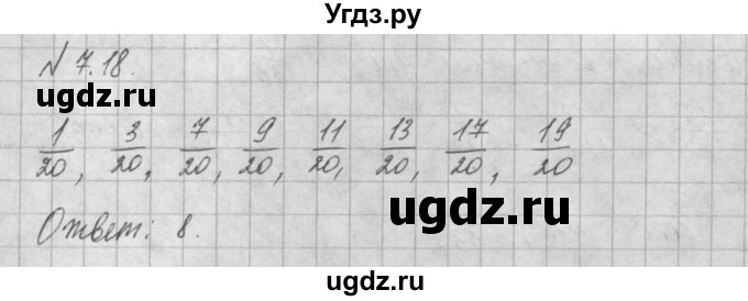 ГДЗ (Решебник) по алгебре 8 класс (задачник) А.Г. Мордкович / § 7 номер / 18