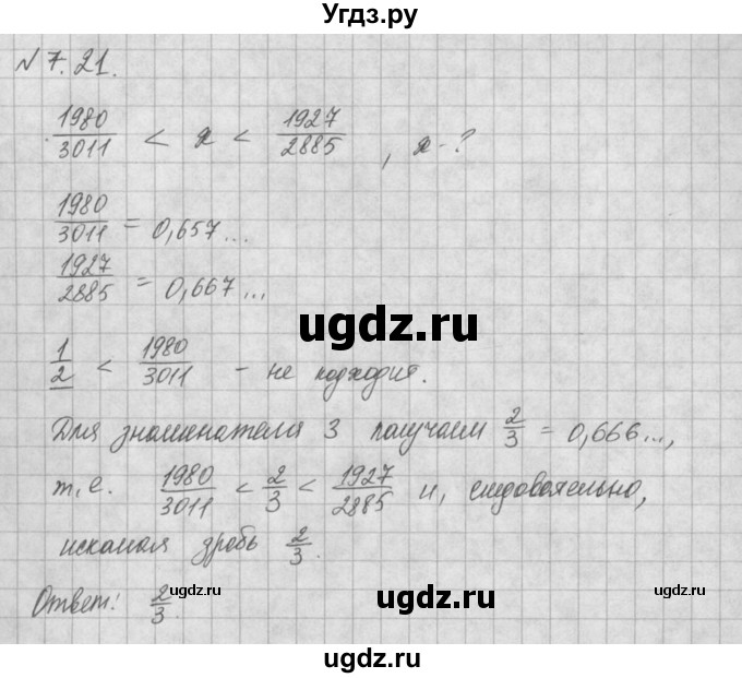 ГДЗ (Решебник) по алгебре 8 класс (задачник) А.Г. Мордкович / § 7 номер / 21