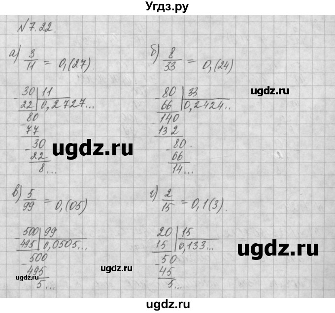 ГДЗ (Решебник) по алгебре 8 класс (задачник) А.Г. Мордкович / § 7 номер / 22