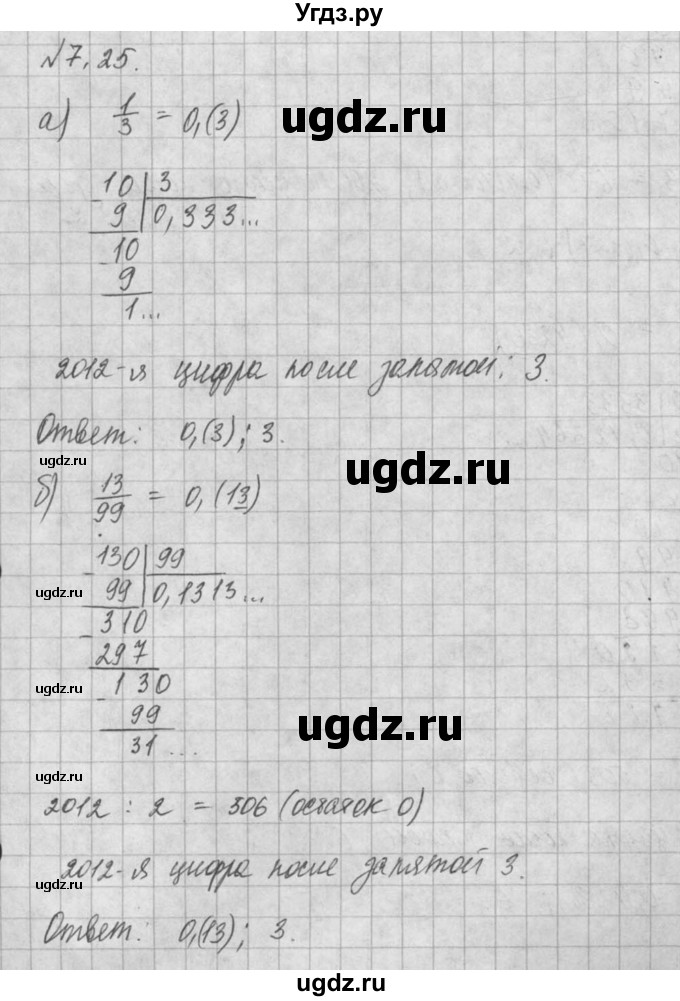 ГДЗ (Решебник) по алгебре 8 класс (задачник) А.Г. Мордкович / § 7 номер / 25