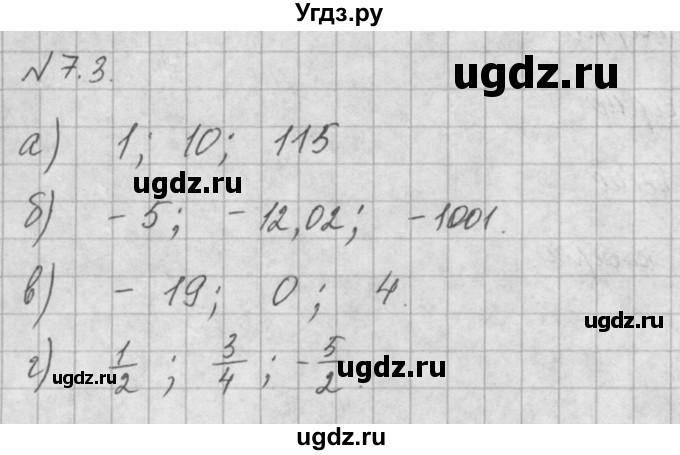 ГДЗ (Решебник) по алгебре 8 класс (задачник) А.Г. Мордкович / § 7 номер / 3