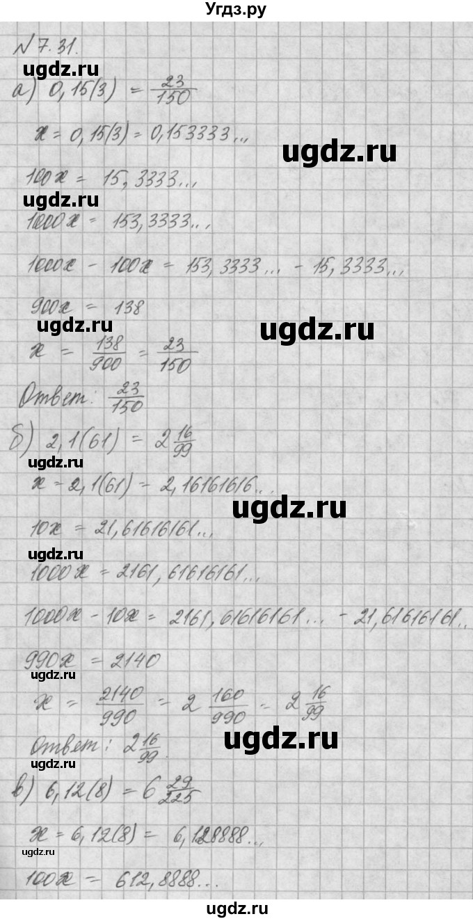 ГДЗ (Решебник) по алгебре 8 класс (задачник) А.Г. Мордкович / § 7 номер / 31
