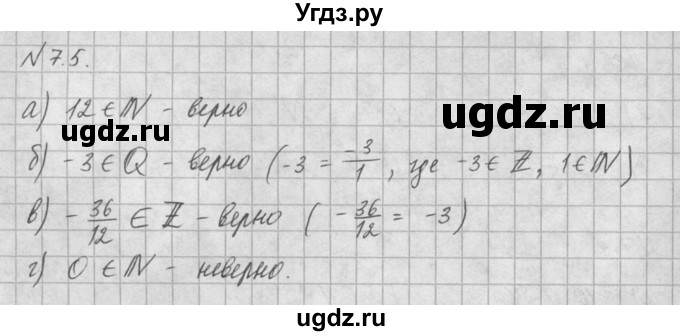 ГДЗ (Решебник) по алгебре 8 класс (задачник) А.Г. Мордкович / § 7 номер / 5