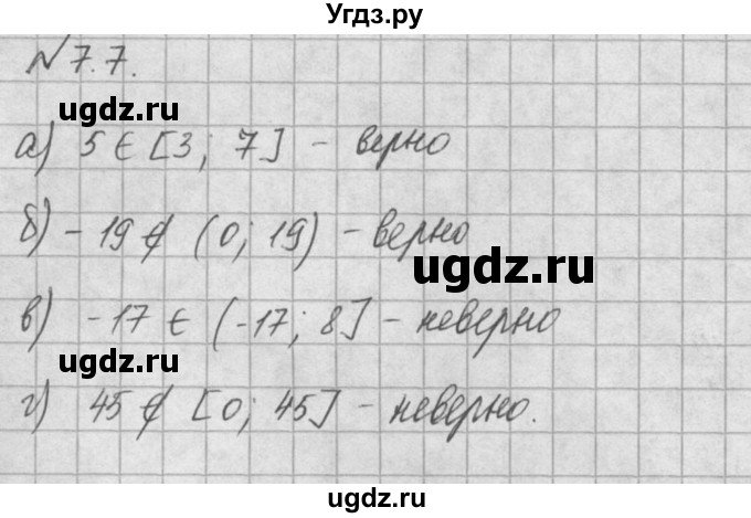 ГДЗ (Решебник) по алгебре 8 класс (задачник) А.Г. Мордкович / § 7 номер / 7
