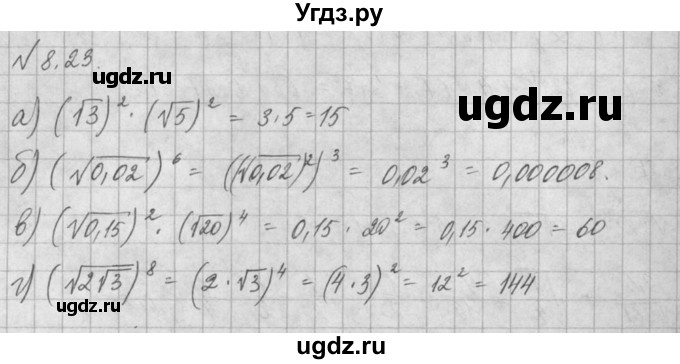 ГДЗ (Решебник) по алгебре 8 класс (задачник) А.Г. Мордкович / § 8 номер / 23