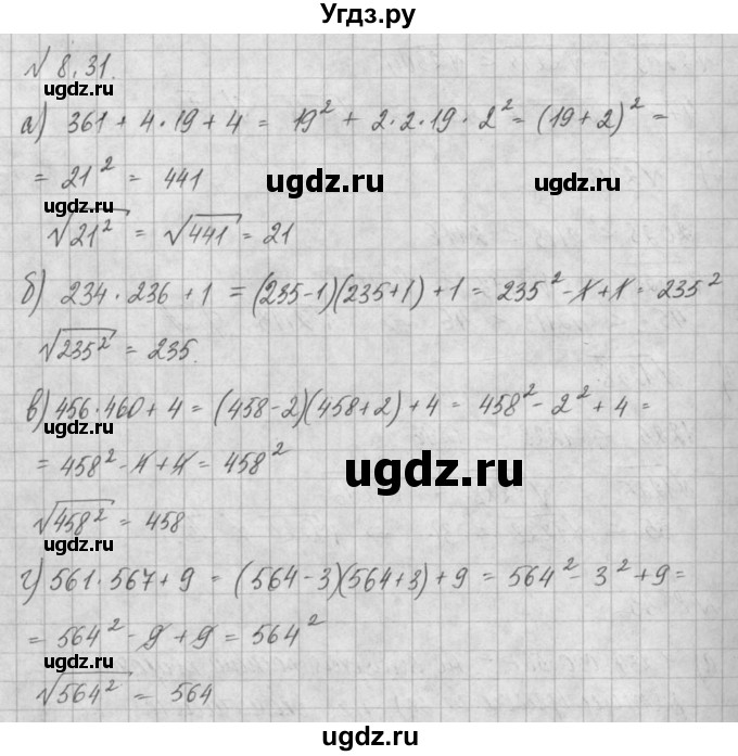 ГДЗ (Решебник) по алгебре 8 класс (задачник) А.Г. Мордкович / § 8 номер / 31
