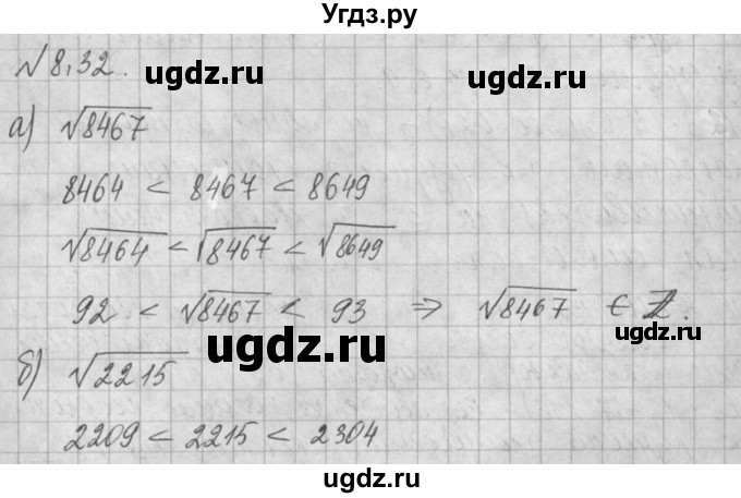 ГДЗ (Решебник) по алгебре 8 класс (задачник) А.Г. Мордкович / § 8 номер / 32