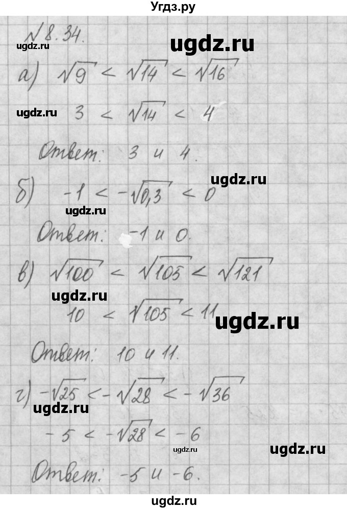 ГДЗ (Решебник) по алгебре 8 класс (задачник) А.Г. Мордкович / § 8 номер / 34