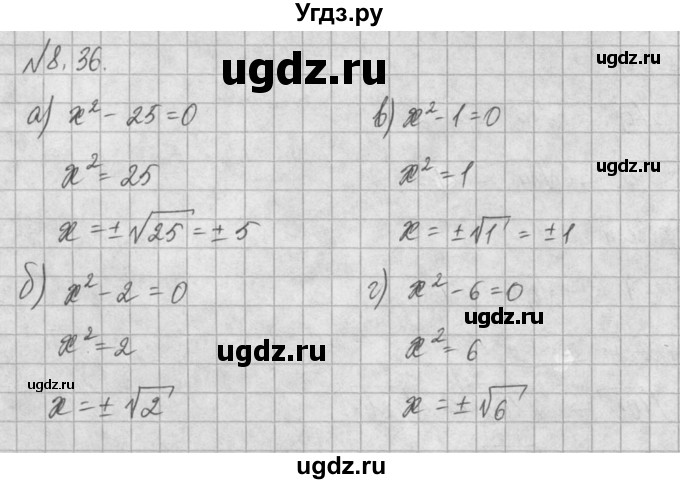 ГДЗ (Решебник) по алгебре 8 класс (задачник) А.Г. Мордкович / § 8 номер / 36