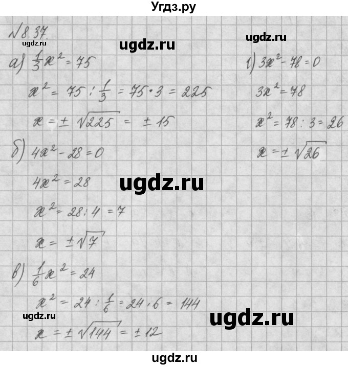 ГДЗ (Решебник) по алгебре 8 класс (задачник) А.Г. Мордкович / § 8 номер / 37