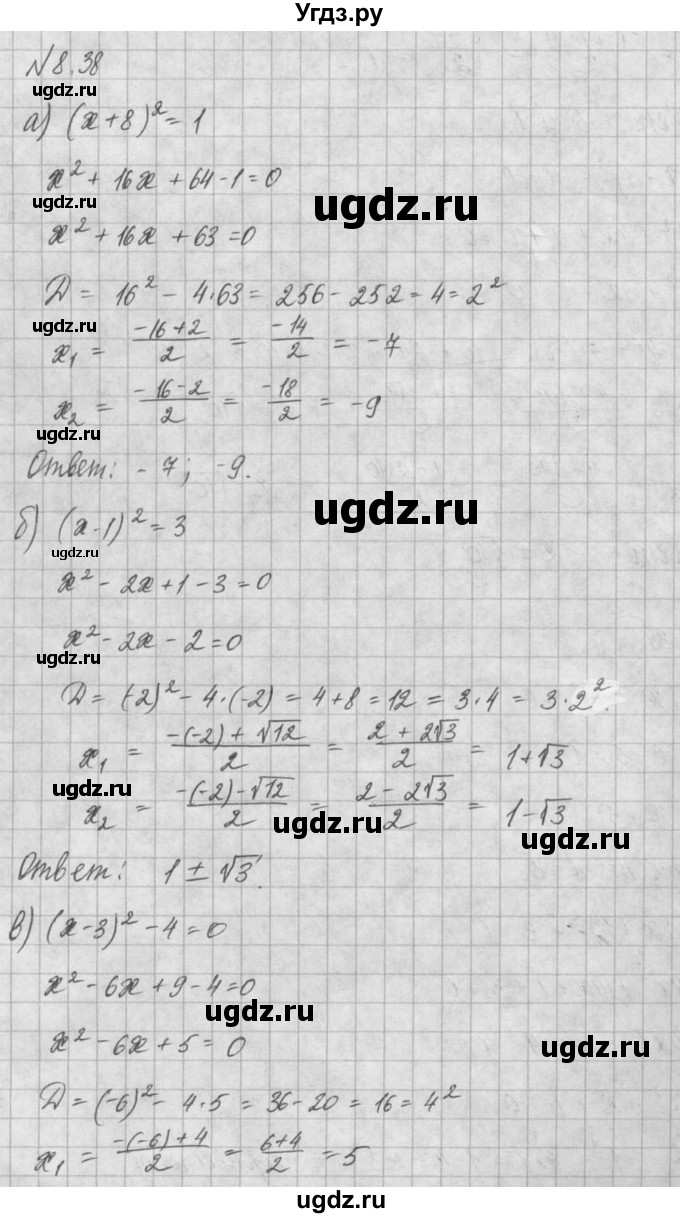ГДЗ (Решебник) по алгебре 8 класс (задачник) А.Г. Мордкович / § 8 номер / 38