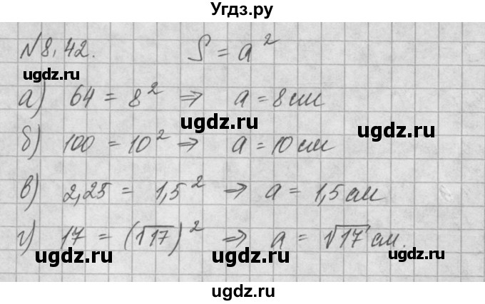 ГДЗ (Решебник) по алгебре 8 класс (задачник) А.Г. Мордкович / § 8 номер / 42