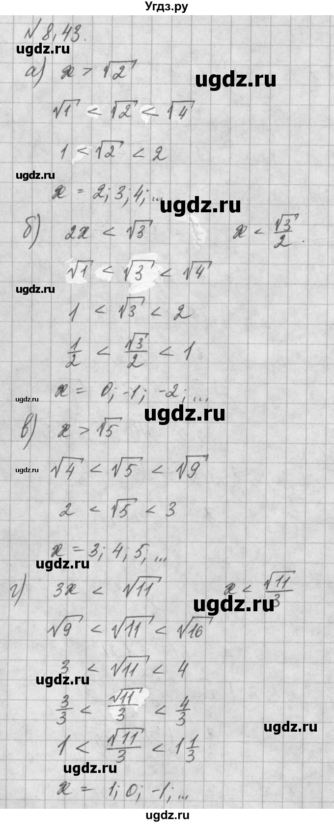 ГДЗ (Решебник) по алгебре 8 класс (задачник) А.Г. Мордкович / § 8 номер / 43