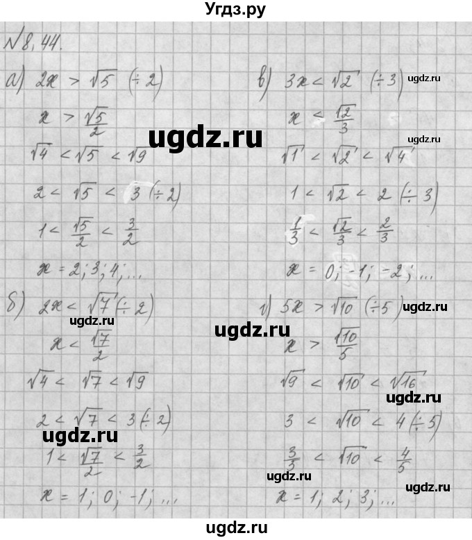 ГДЗ (Решебник) по алгебре 8 класс (задачник) А.Г. Мордкович / § 8 номер / 44