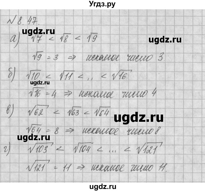 ГДЗ (Решебник) по алгебре 8 класс (задачник) А.Г. Мордкович / § 8 номер / 47