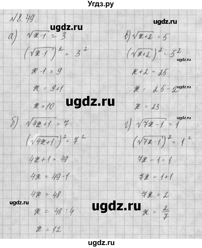 ГДЗ (Решебник) по алгебре 8 класс (задачник) А.Г. Мордкович / § 8 номер / 49