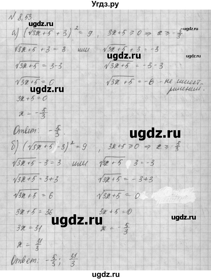 ГДЗ (Решебник) по алгебре 8 класс (задачник) А.Г. Мордкович / § 8 номер / 53
