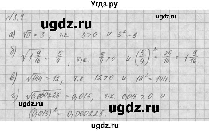 ГДЗ (Решебник) по алгебре 8 класс (задачник) А.Г. Мордкович / § 8 номер / 7