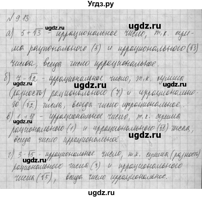 ГДЗ (Решебник) по алгебре 8 класс (задачник) А.Г. Мордкович / § 9 номер / 13