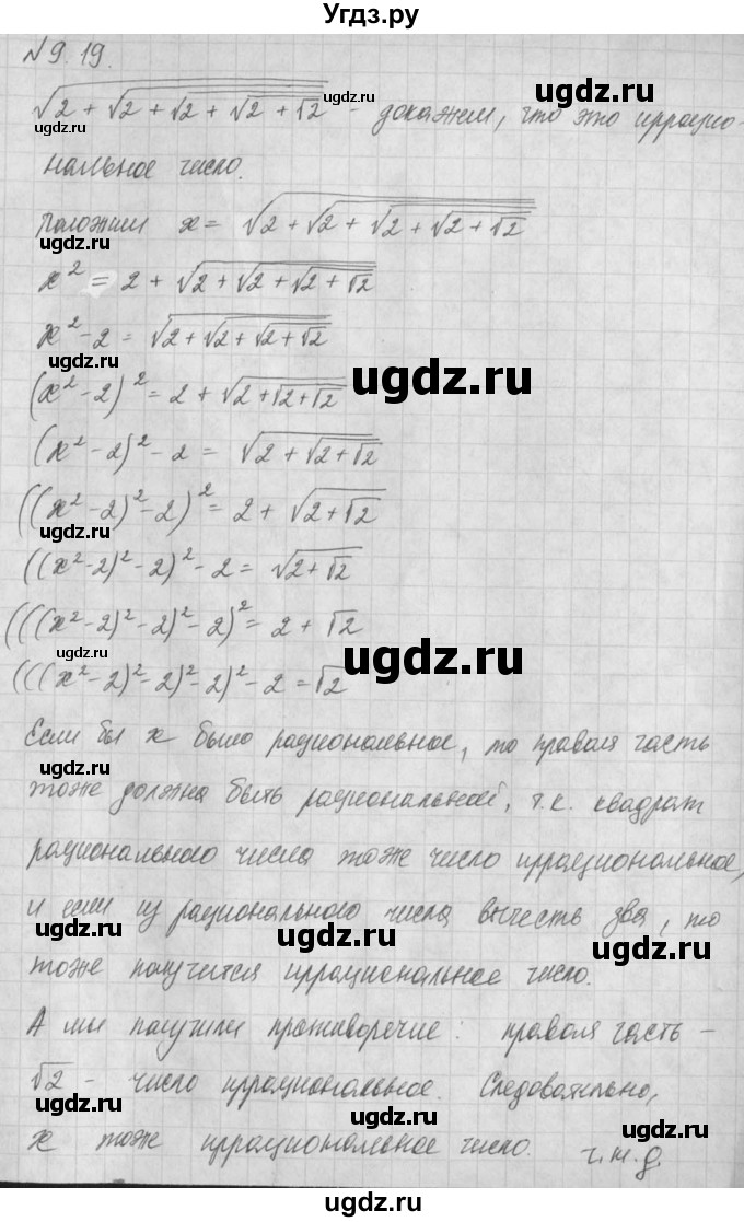 ГДЗ (Решебник) по алгебре 8 класс (задачник) А.Г. Мордкович / § 9 номер / 19