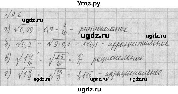 ГДЗ (Решебник) по алгебре 8 класс (задачник) А.Г. Мордкович / § 9 номер / 2