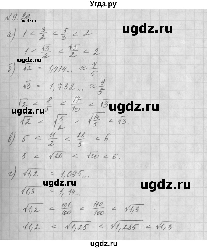 ГДЗ (Решебник) по алгебре 8 класс (задачник) А.Г. Мордкович / § 9 номер / 20