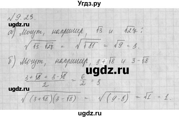 ГДЗ (Решебник) по алгебре 8 класс (задачник) А.Г. Мордкович / § 9 номер / 23