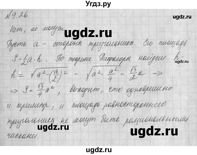 ГДЗ (Решебник) по алгебре 8 класс (задачник) А.Г. Мордкович / § 9 номер / 26