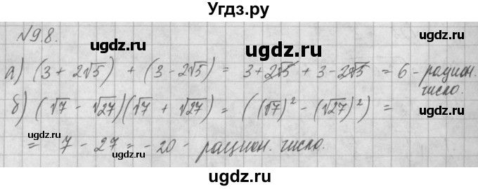 ГДЗ (Решебник) по алгебре 8 класс (задачник) А.Г. Мордкович / § 9 номер / 8