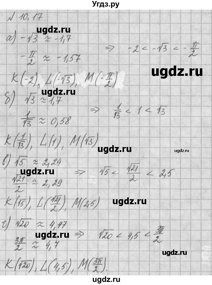 ГДЗ (Решебник) по алгебре 8 класс (задачник) А.Г. Мордкович / § 10 номер / 17