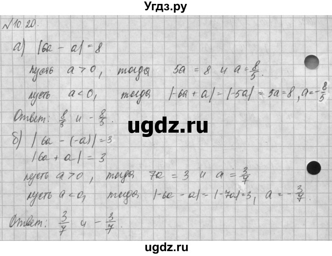 ГДЗ (Решебник) по алгебре 8 класс (задачник) А.Г. Мордкович / § 10 номер / 20