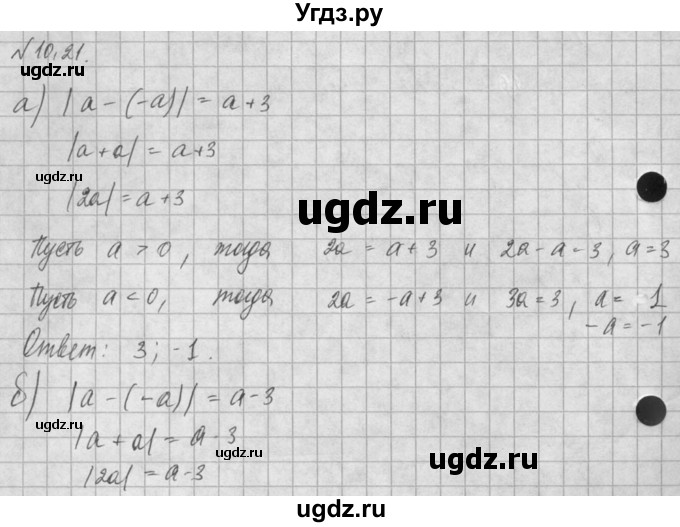 ГДЗ (Решебник) по алгебре 8 класс (задачник) А.Г. Мордкович / § 10 номер / 21