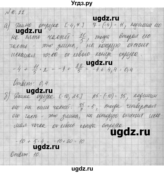 ГДЗ (Решебник) по алгебре 8 класс (задачник) А.Г. Мордкович / § 10 номер / 22