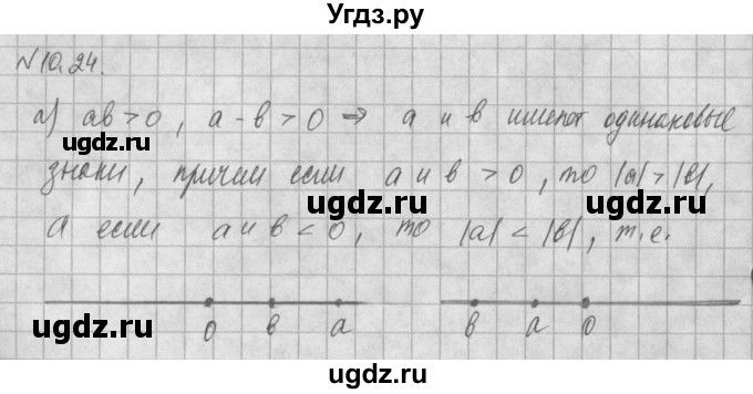 ГДЗ (Решебник) по алгебре 8 класс (задачник) А.Г. Мордкович / § 10 номер / 24