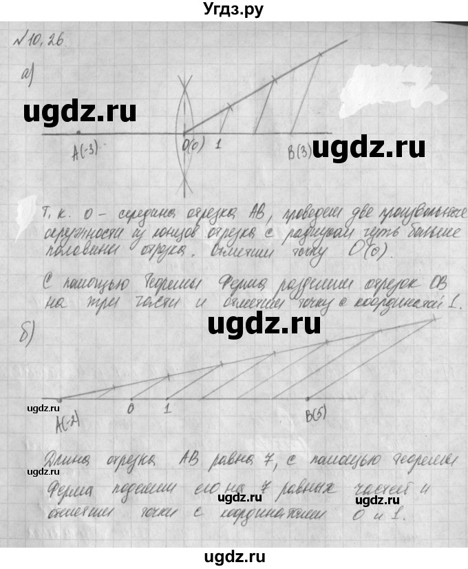 ГДЗ (Решебник) по алгебре 8 класс (задачник) А.Г. Мордкович / § 10 номер / 26