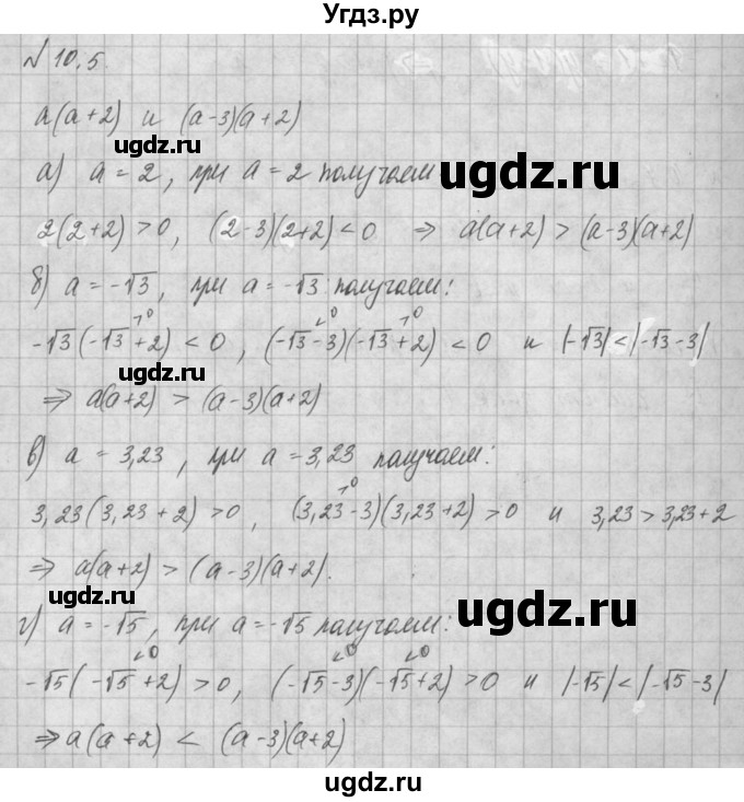 ГДЗ (Решебник) по алгебре 8 класс (задачник) А.Г. Мордкович / § 10 номер / 5