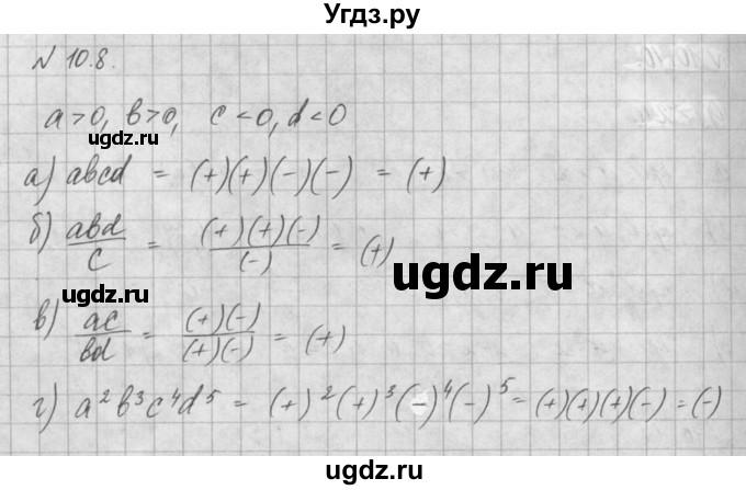 ГДЗ (Решебник) по алгебре 8 класс (задачник) А.Г. Мордкович / § 10 номер / 8