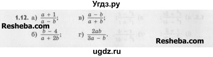 ГДЗ (Учебник) по алгебре 8 класс (задачник) А.Г. Мордкович / § 1 номер / 12