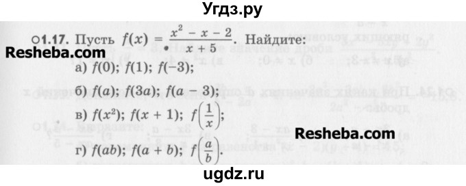 ГДЗ (Учебник) по алгебре 8 класс (задачник) А.Г. Мордкович / § 1 номер / 17