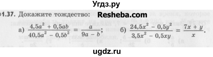 ГДЗ (Учебник) по алгебре 8 класс (задачник) А.Г. Мордкович / § 1 номер / 37