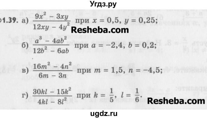 ГДЗ (Учебник) по алгебре 8 класс (задачник) А.Г. Мордкович / § 1 номер / 39