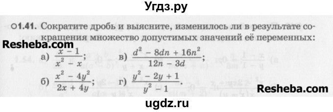 ГДЗ (Учебник) по алгебре 8 класс (задачник) А.Г. Мордкович / § 1 номер / 41