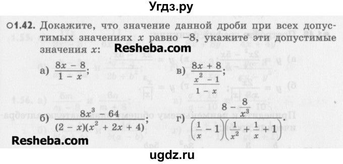 ГДЗ (Учебник) по алгебре 8 класс (задачник) А.Г. Мордкович / § 1 номер / 42