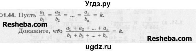 ГДЗ (Учебник) по алгебре 8 класс (задачник) А.Г. Мордкович / § 1 номер / 44