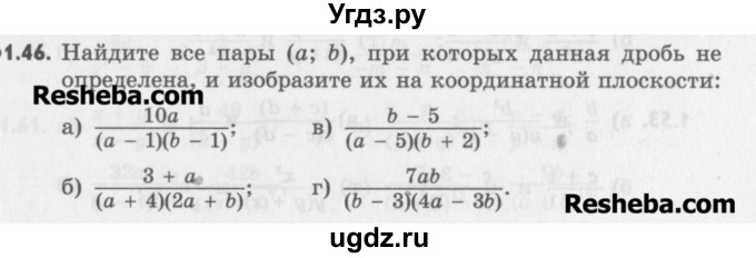 ГДЗ (Учебник) по алгебре 8 класс (задачник) А.Г. Мордкович / § 1 номер / 46