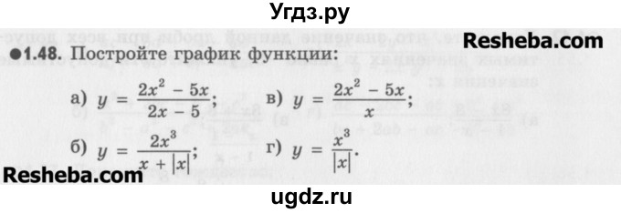 ГДЗ (Учебник) по алгебре 8 класс (задачник) А.Г. Мордкович / § 1 номер / 48
